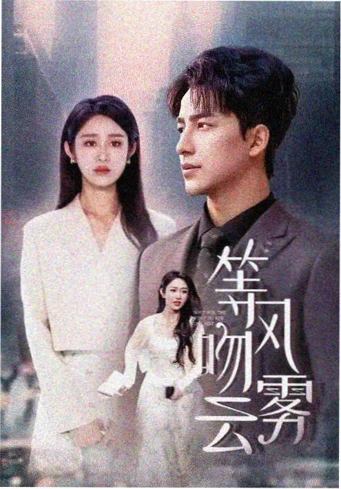 重启之极海听雷
